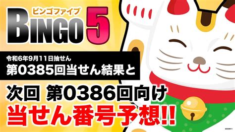 bingo5 japan result|当せん結果のご案内 .